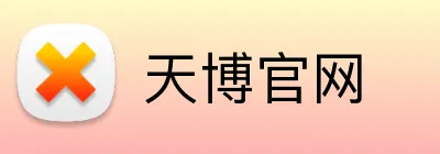 天博官网 logo
